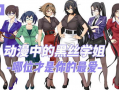 黑丝学姐漫画,校园生活趣味解码