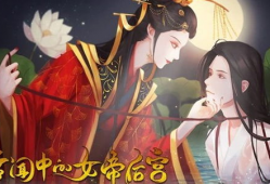 女帝后宫漫画,女帝的权力游戏