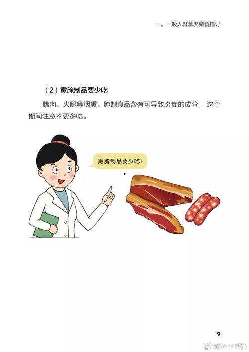 漫画营养,寓教于乐的营养科普之旅