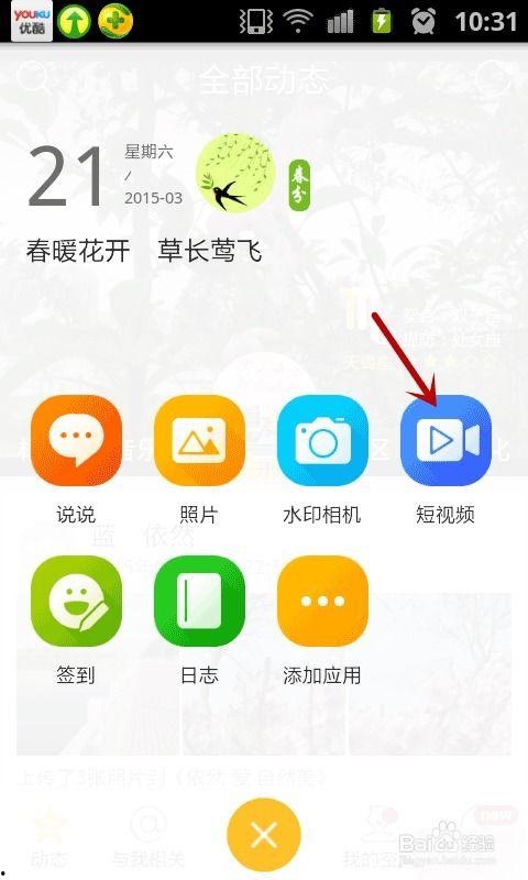 手机怎么发短视频,短视频创作指南
