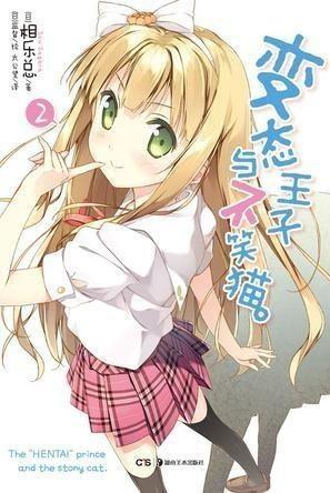 变态王子与不笑猫漫画,奇幻校园的爆笑日常